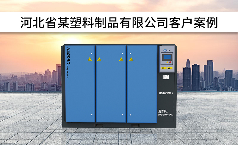 節能省電空壓機一個月省出8000元！一年省10w！