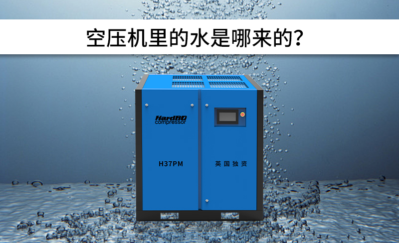 空壓機里的水是哪來的？怎么排除呢？