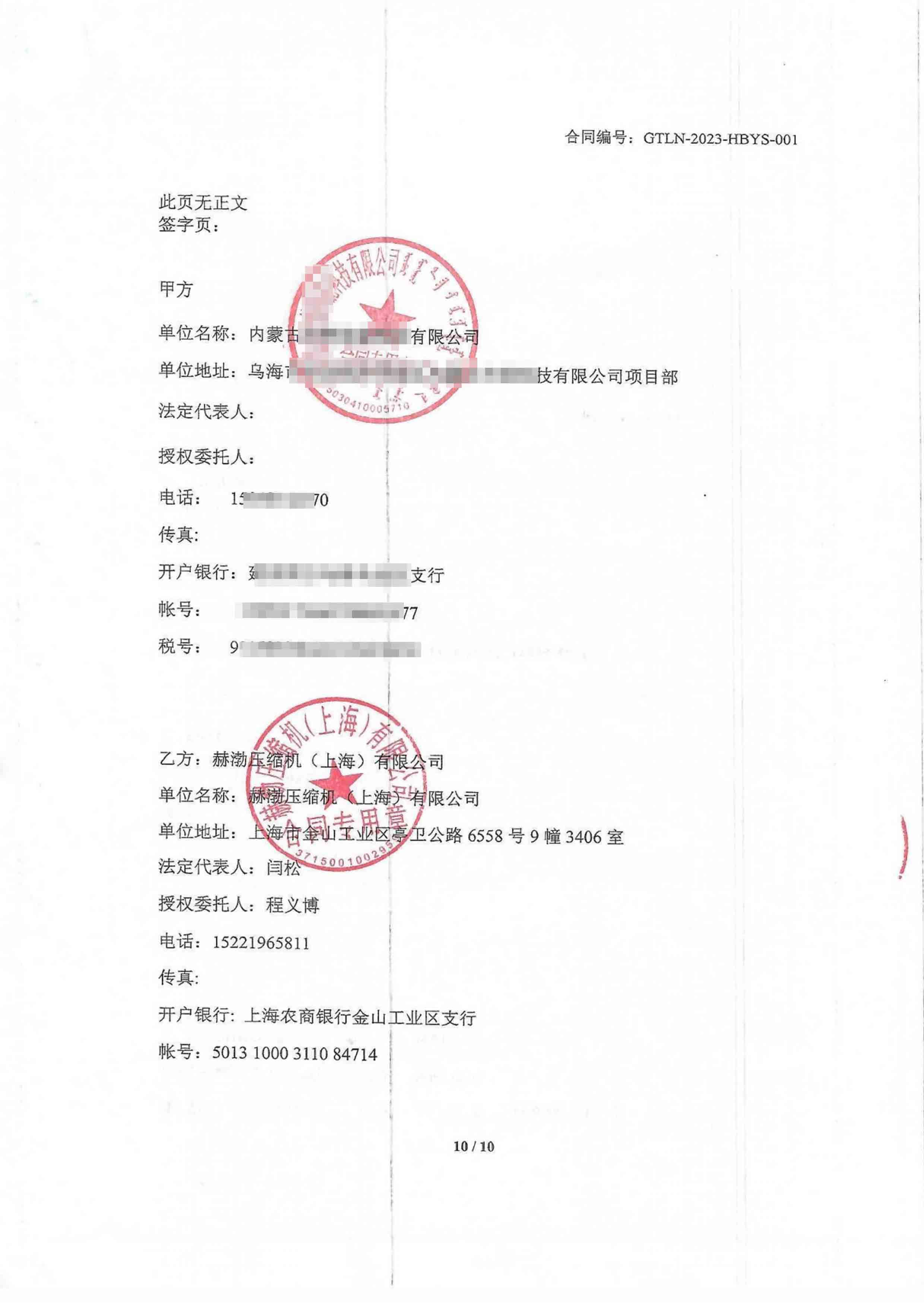 內蒙古杰特綠能科技有限公司3